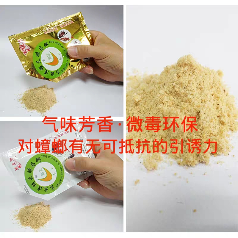 蟑螂药饵